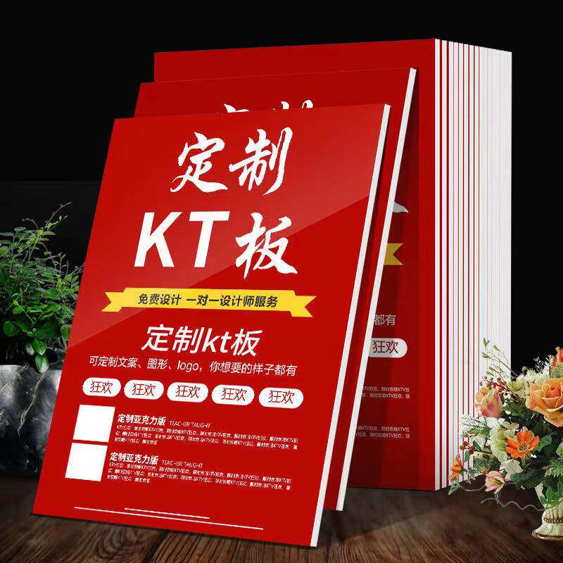 kt板定制广告制作泡沫板打印广告牌展示板pvc雪弗版订做写真海报