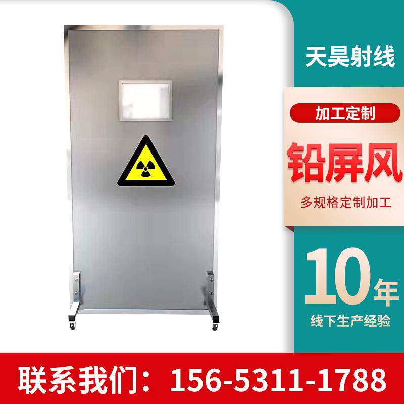 射线辐射防护铅屏风 多联可移动式铅屏风 医院用带观察窗铅屏风