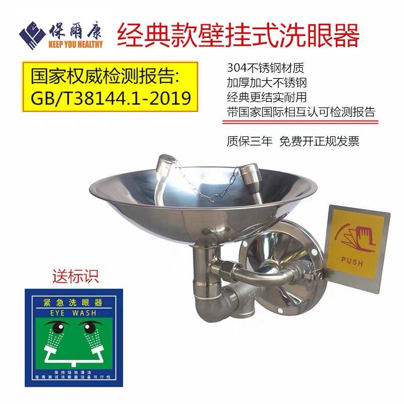保尔康洗眼器304不锈钢验厂实验室双口紧急ABS墙接式壁挂式洗眼器