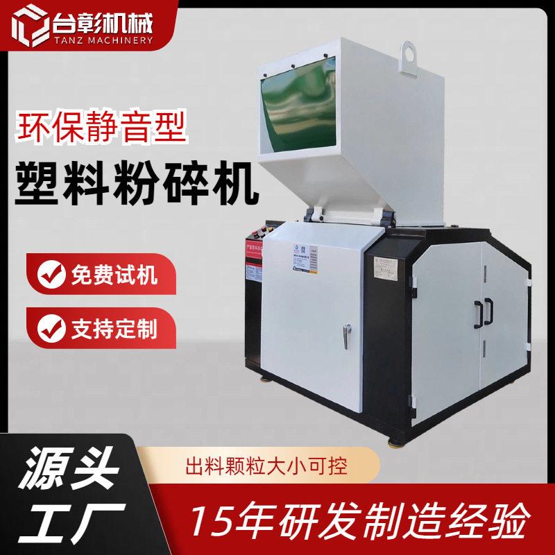 静音塑料粉碎机强力粉碎机废旧塑料碎料机工业用塑料破碎机广东