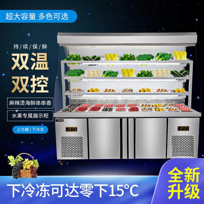 凯丽特商用设备冰柜选菜冷藏冷冻保鲜柜麻辣烫展示柜冒菜串点菜柜