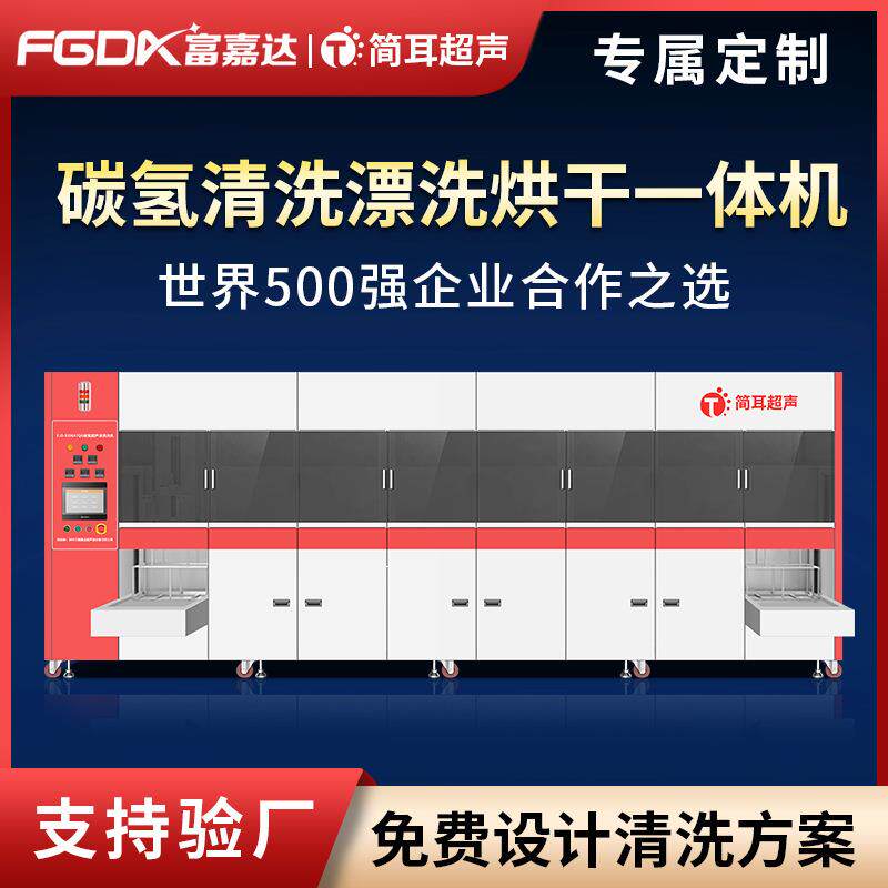 简耳五槽全动超声波车清洗机汽配件新壳能源NXR电池碳氢清洗机厂