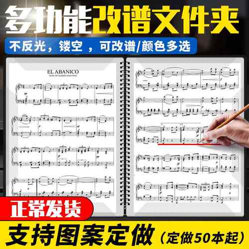 乐谱夹谱夹子文件夹不反光可修改透明钢琴谱子夹册活页音乐展开式