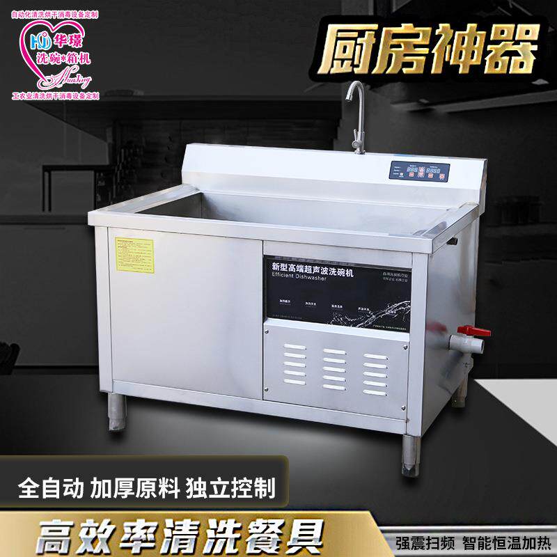 商用全自动刷碗机厨房食堂饭店学校餐厅酒店智能超声波自动洗碗