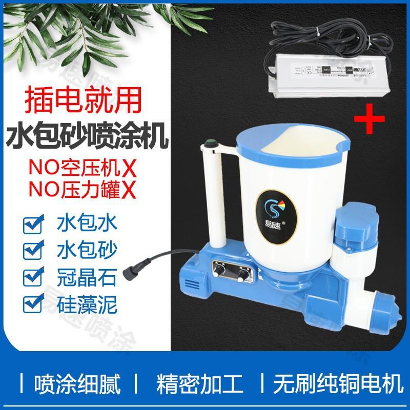 小型喷壶水包水水包砂硅藻泥喷壶电动水包砂喷涂免空压机插电就用