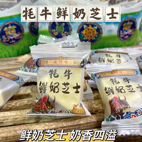 藏仟味牦牛鲜奶芝士手工三角酪酥原味酸奶蔓越莓味儿童零食草包邮