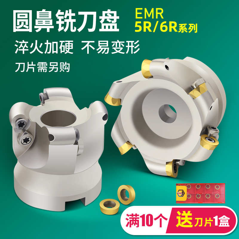 圆鼻铣刀盘 R6 数控铣床/牛鼻铣刀盘/平面开粗 EMRW6R50-25.4-4T