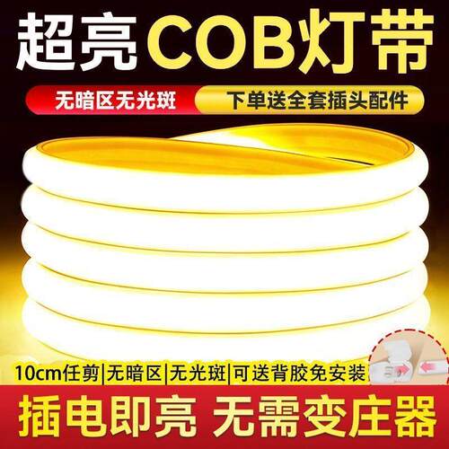 新款超亮cob灯带LED高压220V家用客厅自粘吊顶室外工程户外软灯条