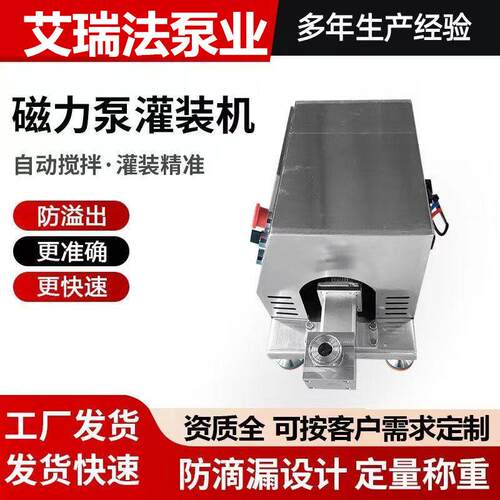 半自动灌装机面糊鸡蛋液灌装机磁力泵灌装机汤料定量罐装设备