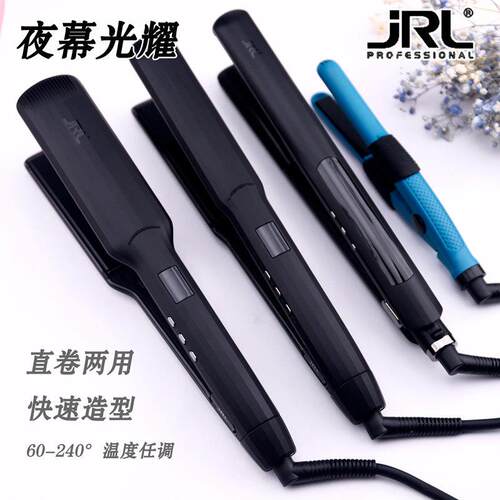 鹰堡JRL直发器拉直板夹顺直板石墨烯陶瓷釉护发直卷两用电夹板