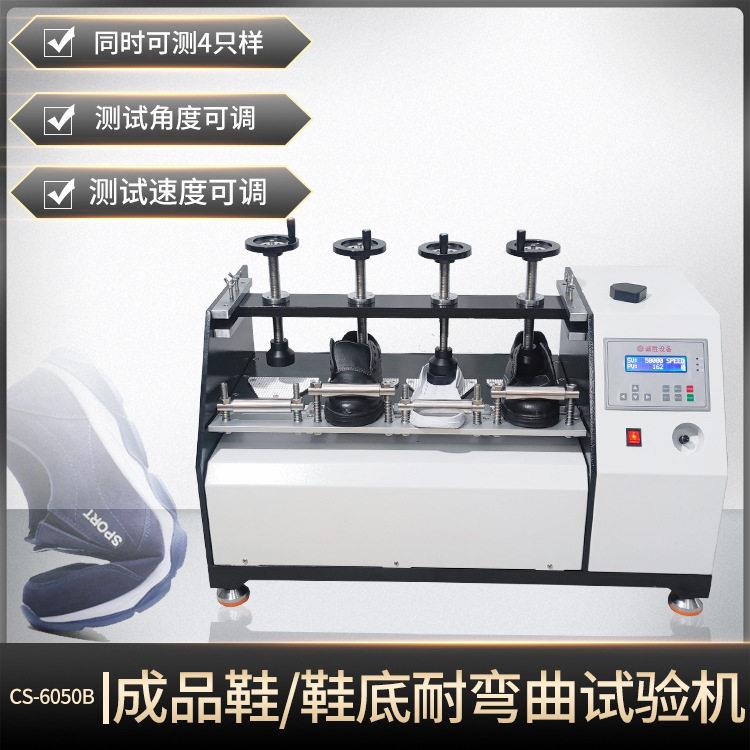 成品鞋耐弯曲试验机HG/T2871鞋底前掌提耐弯曲测试仪鞋子检测设备