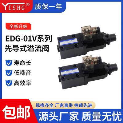 液压电磁阀EDG-01V-B/C/H-PNT11/PNT13/PNT15-50/51先导式溢流阀
