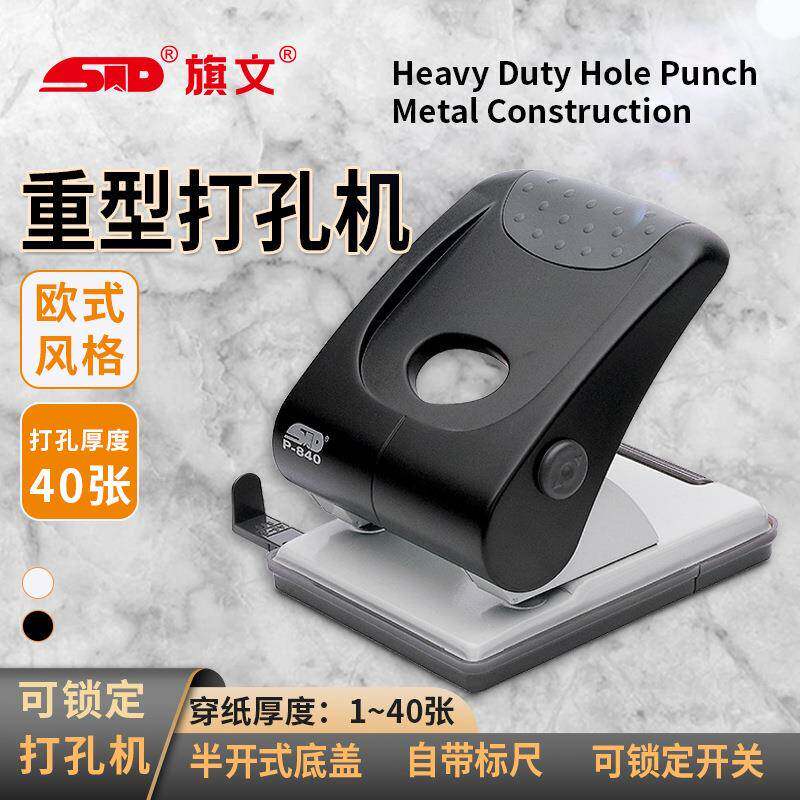旗文P-840双孔打孔器 办公凭证活页本打孔机学生试卷打洞机打洞器