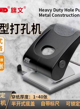 旗文P-840双孔打孔器 办公凭证活页本打孔机学生试卷打洞机打洞器