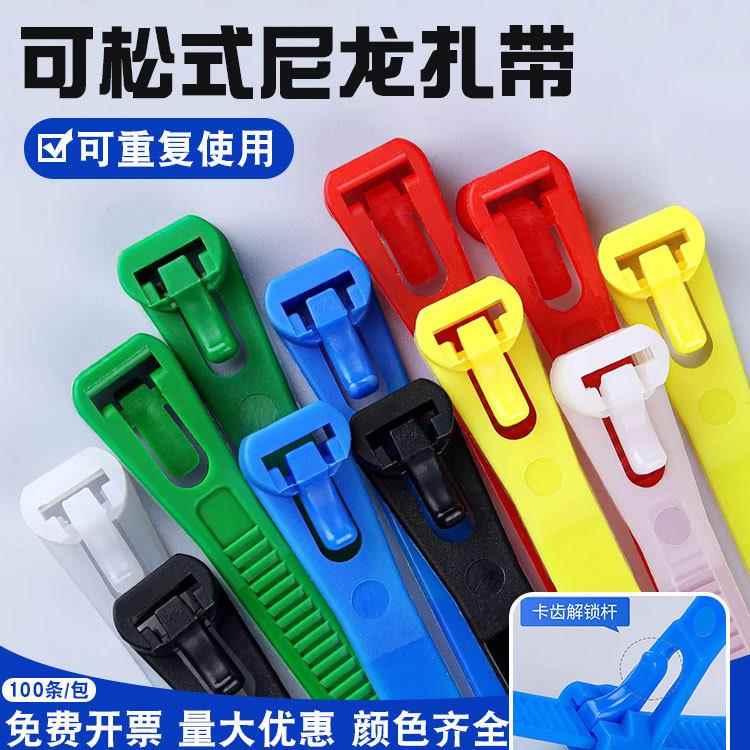 可拆卸尼龙扎带能重复使用束线卡扣可退式松绑带可松式活扣扎线带