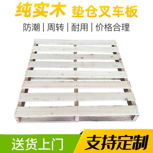 木制盘托木板货熏蒸实木栈板地台板物卡流UII架超市工厂叉车垫仓
