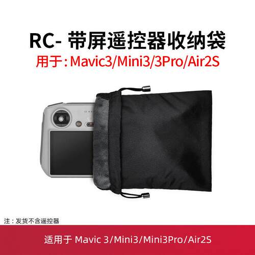 适用于大疆Mini3pro带屏遥控器收纳袋RC遥控器配件