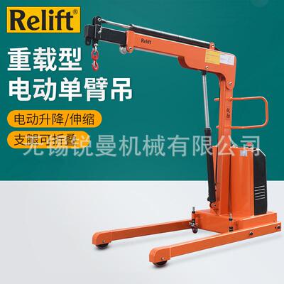 全电动单臂吊机折叠伸缩起重机重型移动半自动液压单臂吊车