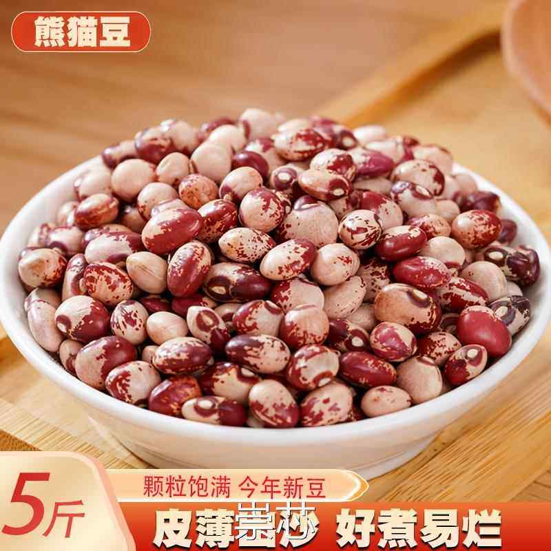熊猫豆5斤新货 农家自产奶小花芸豆猫眼豆花豇豆饭豆豆类杂粮杂粮