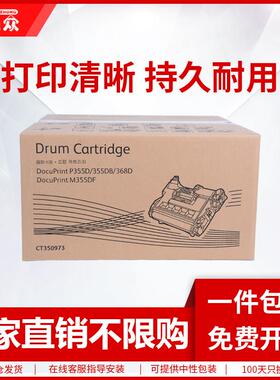 通众适用富士施乐P355d硒鼓M355df P355db P365d P368d M368d感光