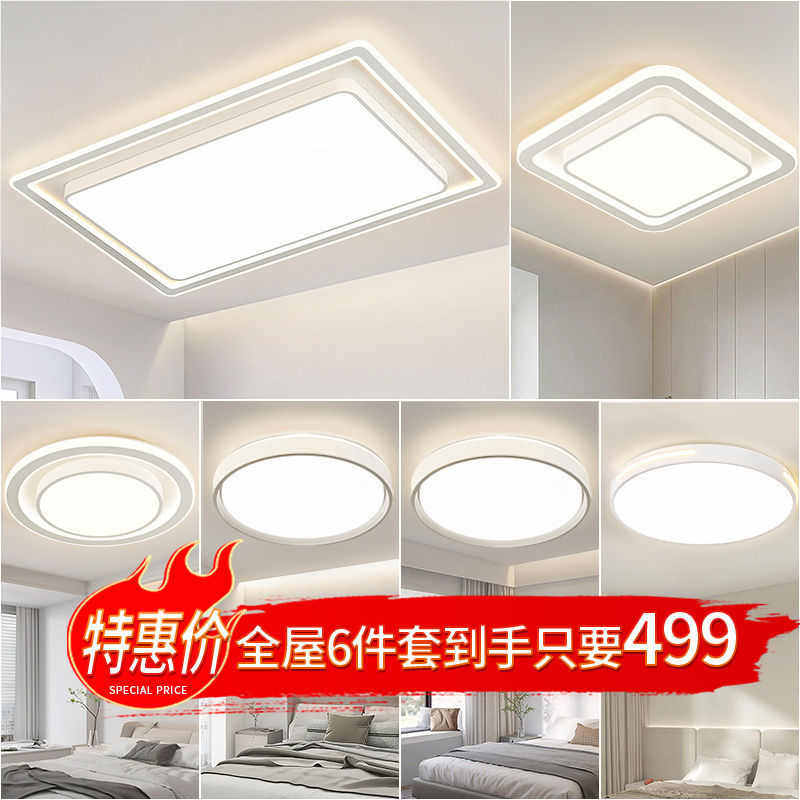 s%绿能家用客厅灯全屋灯具套餐北欧现代简约led吸顶灯中山灯
