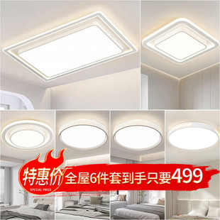 s%绿能家用客厅灯全屋灯具套餐北欧现代简约led吸顶灯中山灯