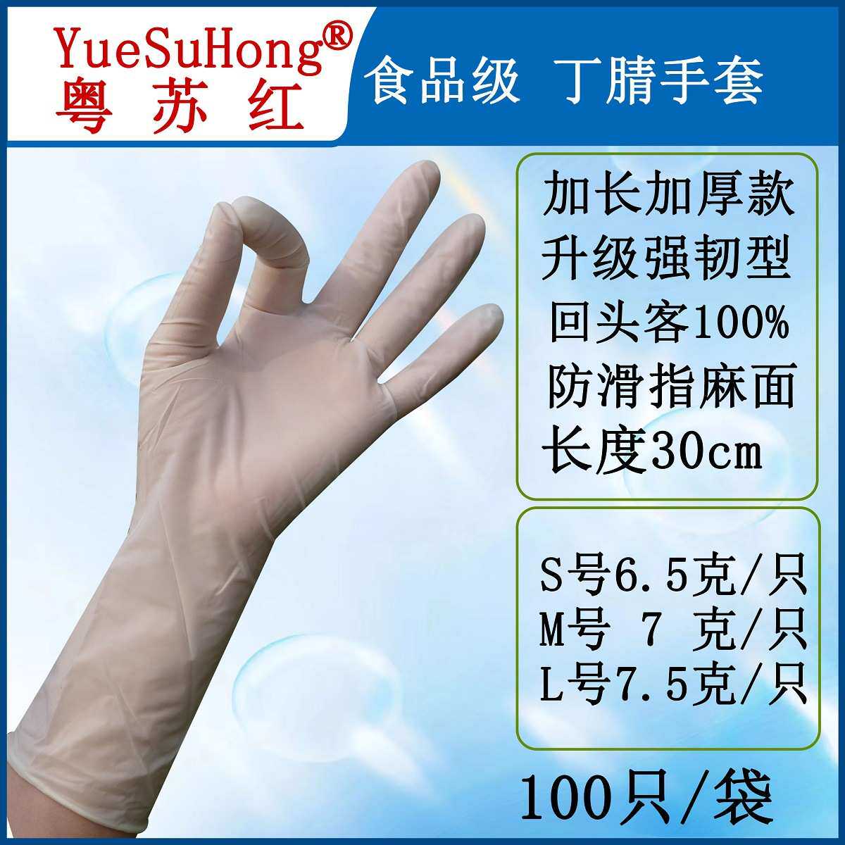 食品特晴厚乳胶手套款加厚手套加长蓝色批发手套12丁丁腈寸款手套