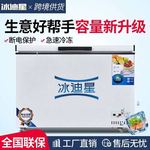 卧式冰柜冷冻冷藏柜大容量冰柜速冻冷柜卧室冷藏柜商用冰柜