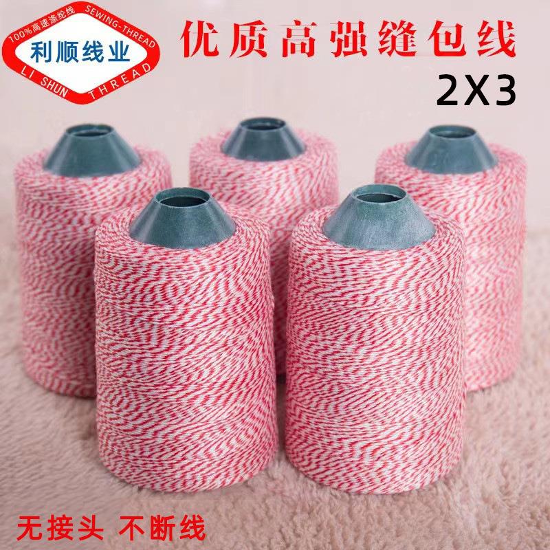 厂家现货直供 红白手提缝包机线 彩色封包线粽子线缝包线