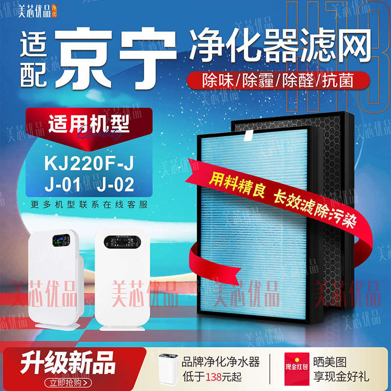 适配京宁空气净化器KJ220F-J过滤网 除甲醛雾霾J-01 J-02复合滤芯