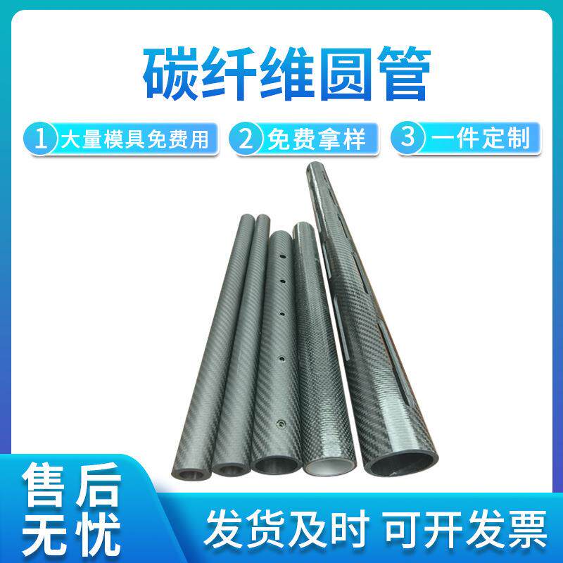 按需生产碳纤维管T300T700平纹3k斜纹均可伸缩套管空心碳纤维管 - 实物图