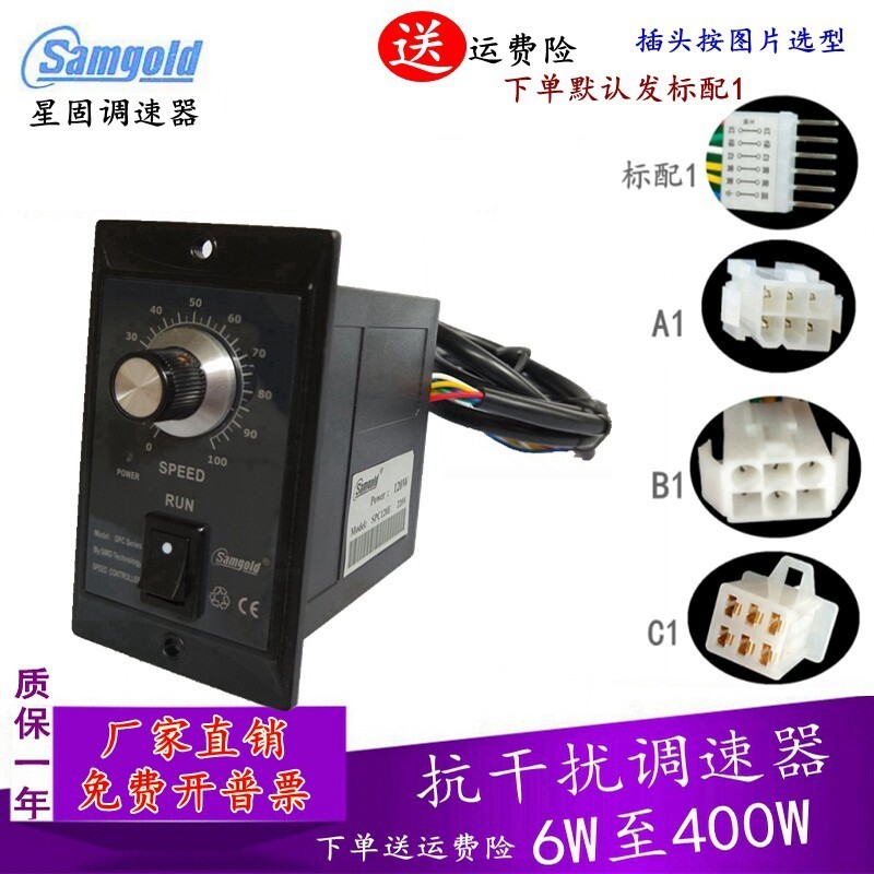 热卖星固调速器SPC120E抗干扰控制器US-52电机正反转开关90瓦250W