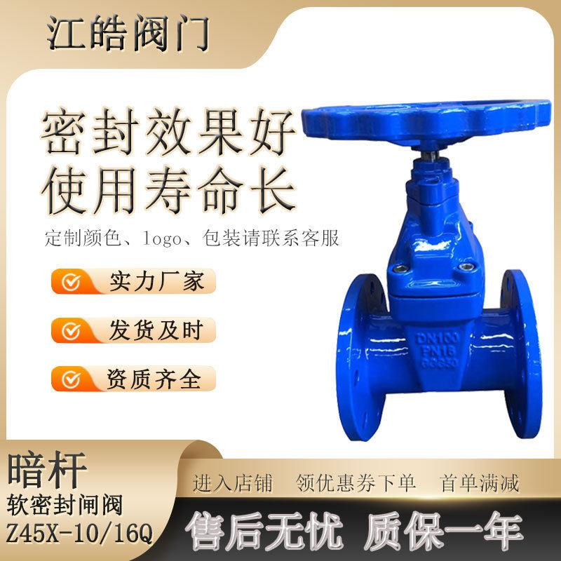 球墨铸铁暗杆闸阀门暗杆软密封法兰暗杆软z45x闸阀国标法兰闸阀