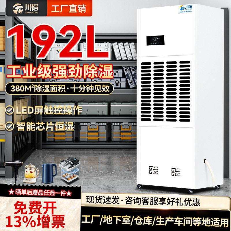 川韬家用192L仓库车间抽湿机立式工业级大功率车库除湿器