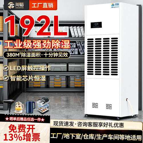 川韬家用192L仓库车间抽湿机立式工业级大功率车库除湿器