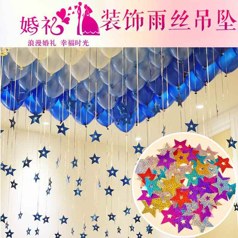 气球彩带丝带亮片雨丝吊坠婚房布置装饰婚礼生日派对彩带条浪漫心