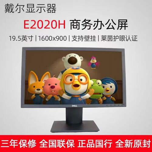 E2020H 19.5英寸宽屏背光液晶显示器台式机显示屏有