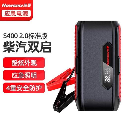 纽曼S400L汽车应急启动电源V8升级四串12V车载充电瓶打火照明W16