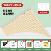 高档易学排箫16管18C调用初学笛者专业演奏管儿童入门小学生专排