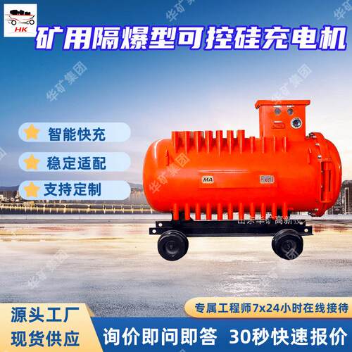 ZBC90/190矿用隔爆型可控硅充电机 智能快充矿用可控硅充电机