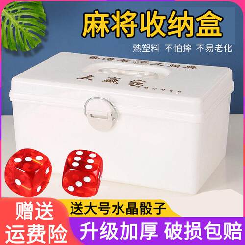 麻将盒子储物盒加厚特大号收纳箱装麻雀的盒子家用塑料麻将整理箱