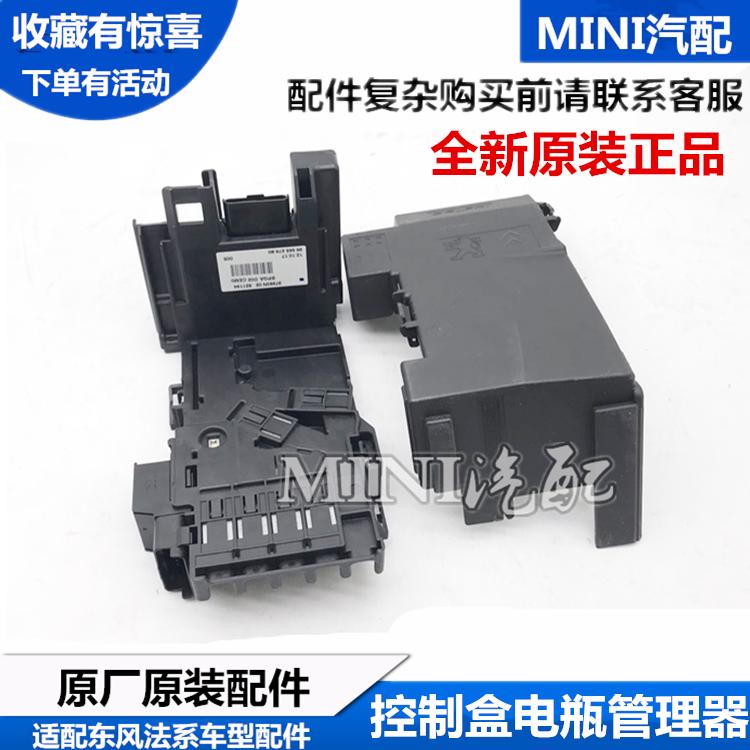 适配标致3008 508 雪铁龙C4L 电瓶管理器模块 蓄电池控制保险丝盒