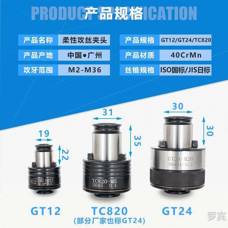 螺丝攻保护过载gt12螺丝攻夹头攻丝机攻牙机夹套钻床攻丝配件