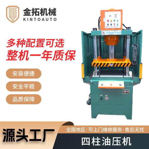 供应精密小型四柱油压机精度数控液压机金属纸盒压制四柱油压机