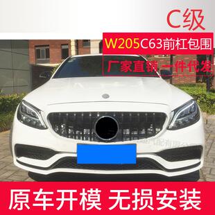 适用于15-21年奔驰新C级W205改装升级C63前杠总成前后包围保险杠