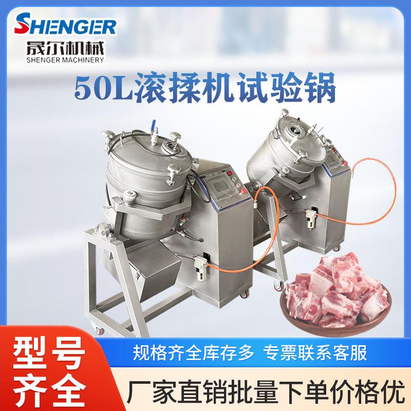 鸡肉腌制入味入味机 50L麻辣小龙虾真空滚揉机 酱菜腌制机