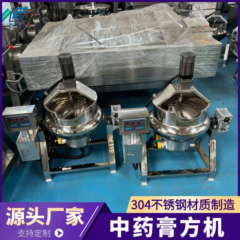 小型凉粉搅拌夹层锅奶豆腐搅拌浓缩锅中药熬膏机熬梨汁设备