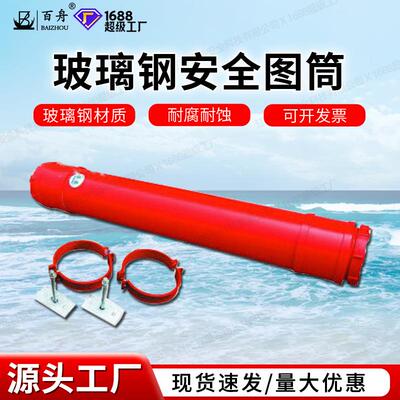 厂家直发船用航海安全图桶玻璃钢安全图筒专业不锈钢海事图筒