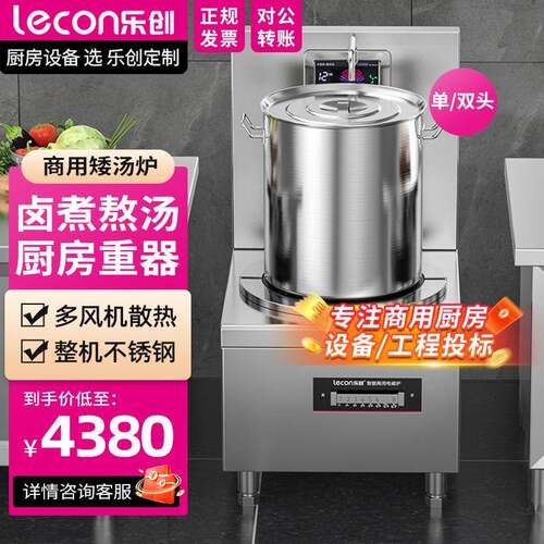 lecon/乐创商用电磁单头矮汤灶10KW大功率酒店饭堂炒灶LC-J-P10G