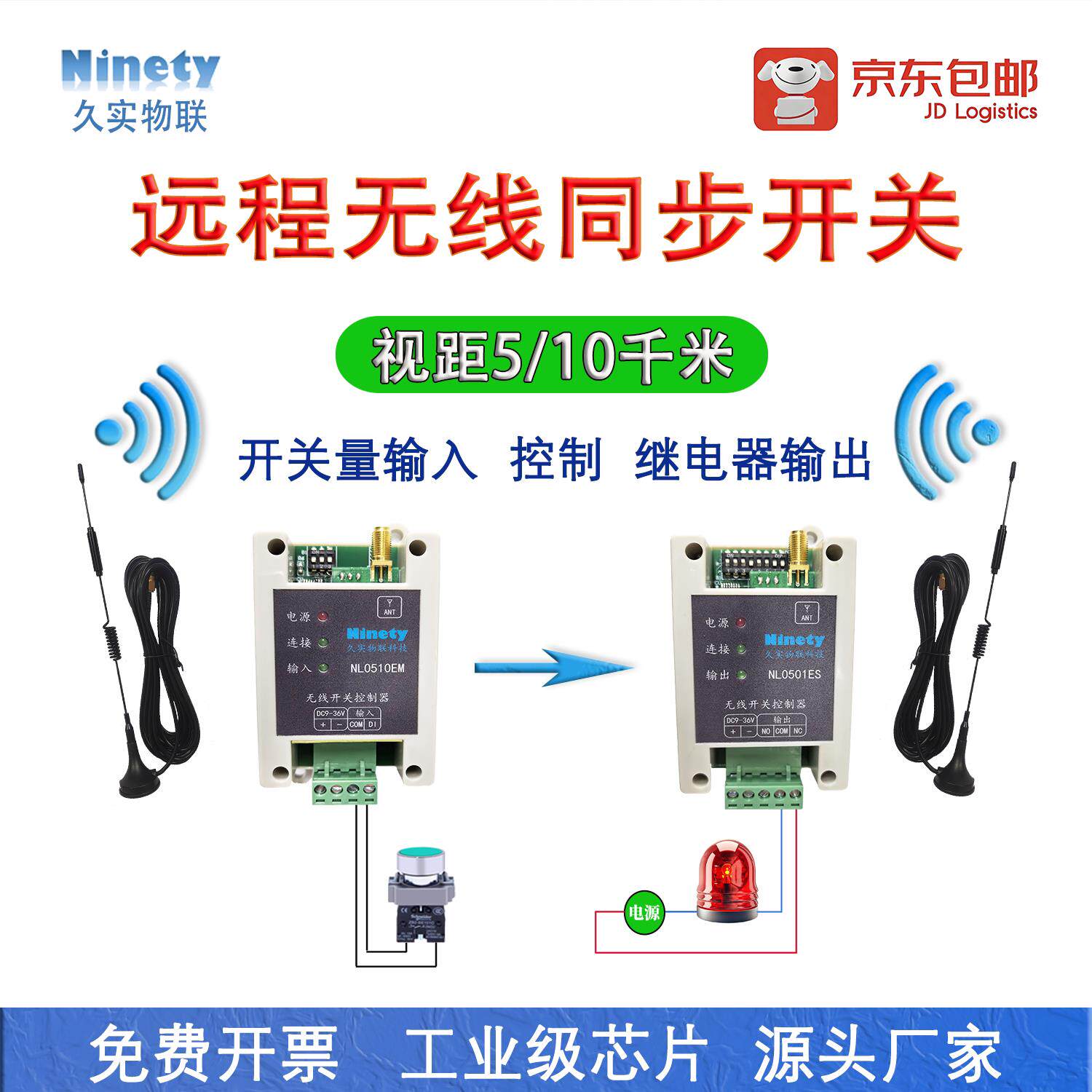 远程无线同步开关量对传模块遥控继电器输出远距离传输大功率收发